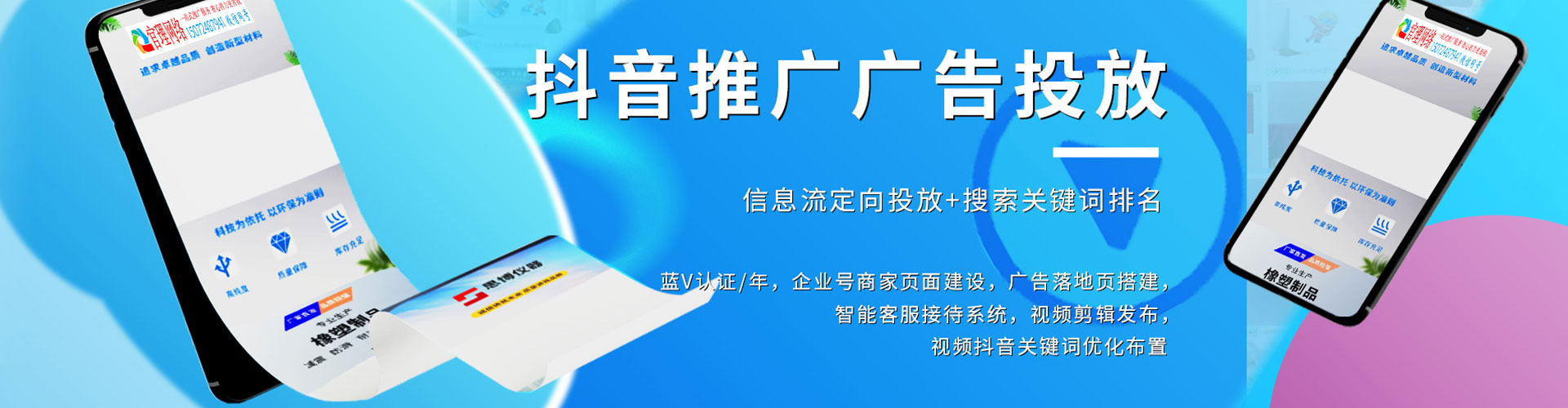 福山竞价广告